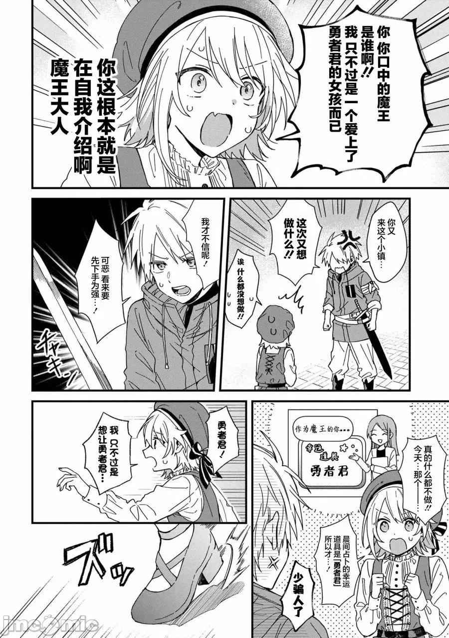 陷入愛河的魔王大人 陷入愛河的魔王大人 5 第14页