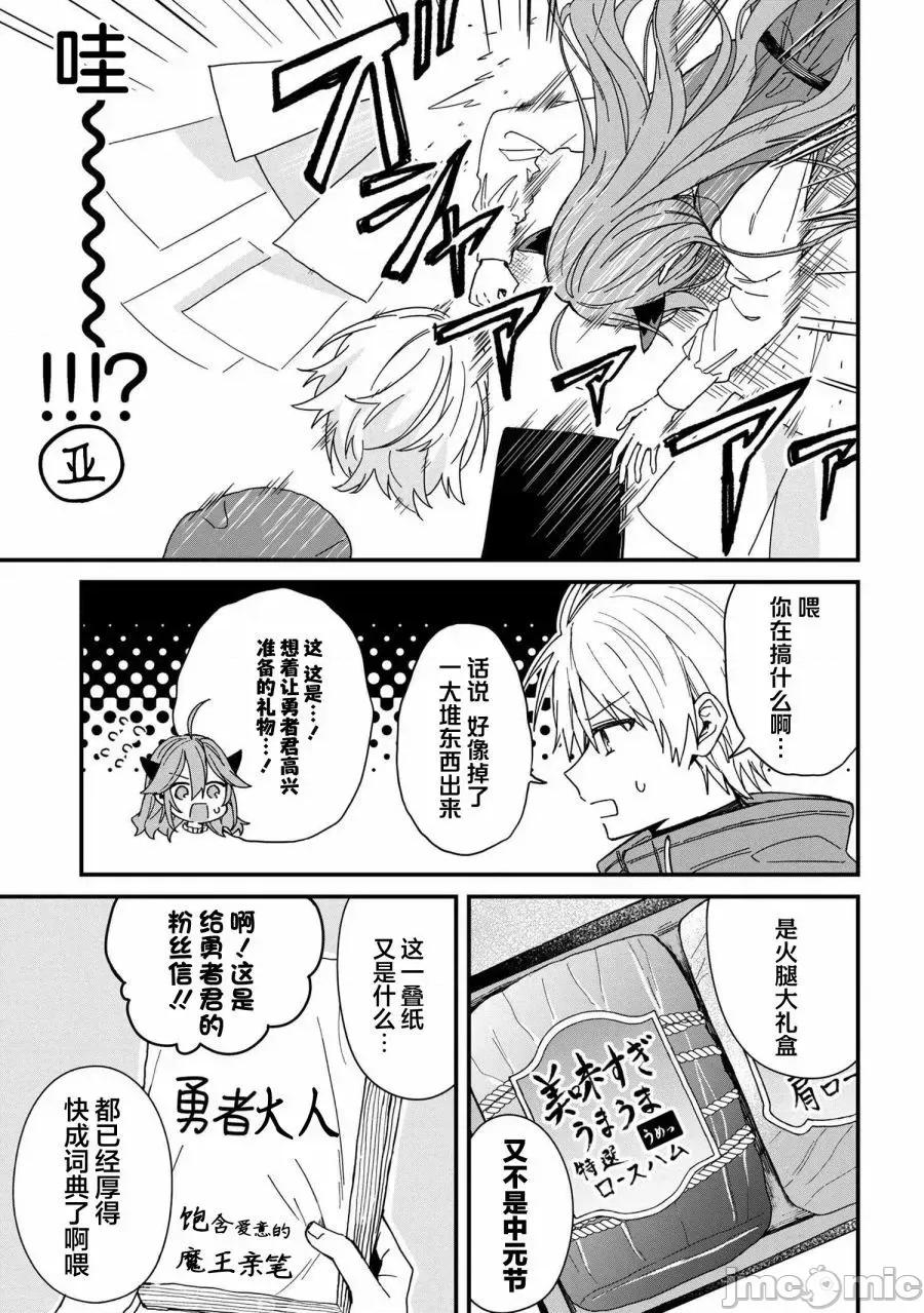 陷入愛河的魔王大人 陷入愛河的魔王大人 5 第15页