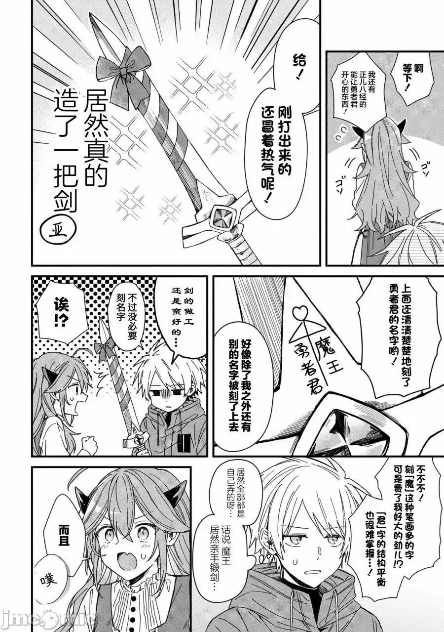 陷入愛河的魔王大人 陷入愛河的魔王大人 5 第16页
