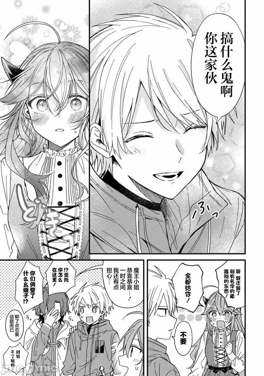 陷入愛河的魔王大人 陷入愛河的魔王大人 5 第17页