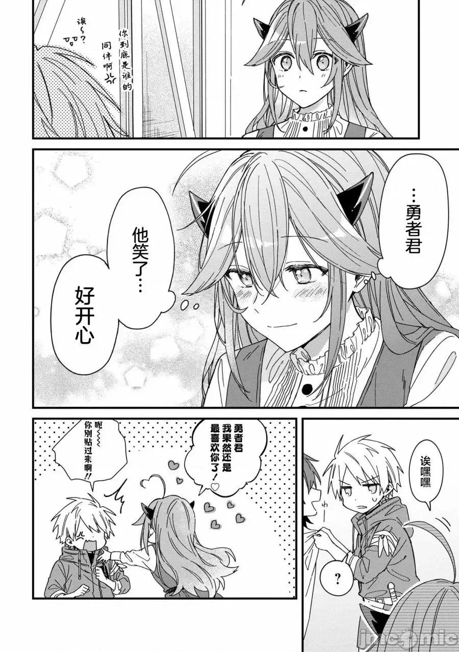 陷入愛河的魔王大人 陷入愛河的魔王大人 5 第18页