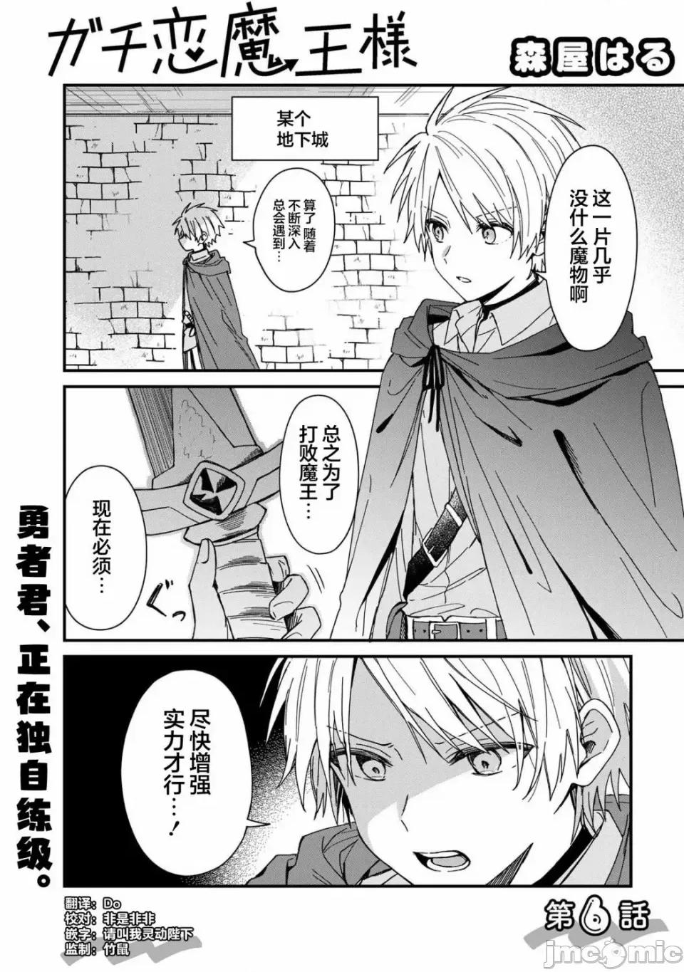 陷入愛河的魔王大人 陷入愛河的魔王大人 6 第1页