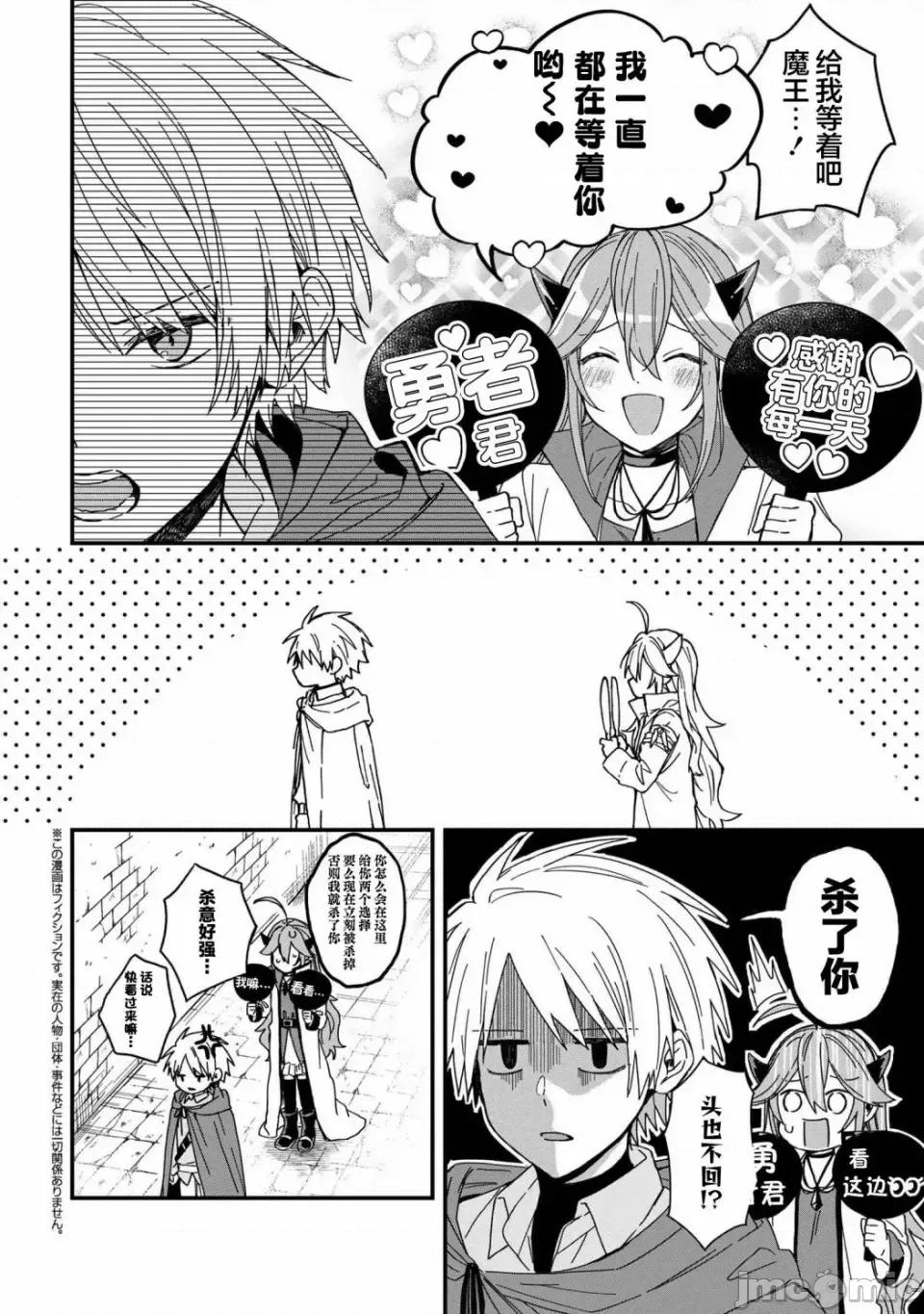 陷入愛河的魔王大人 陷入愛河的魔王大人 6 第2页