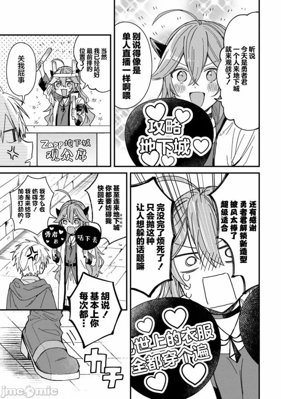 陷入愛河的魔王大人 陷入愛河的魔王大人 6 第3页