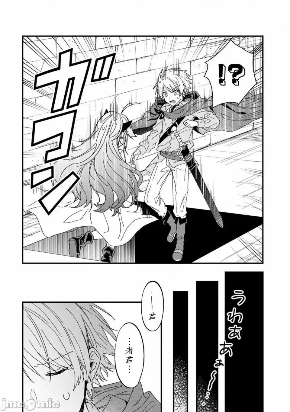 陷入愛河的魔王大人 陷入愛河的魔王大人 6 第4页