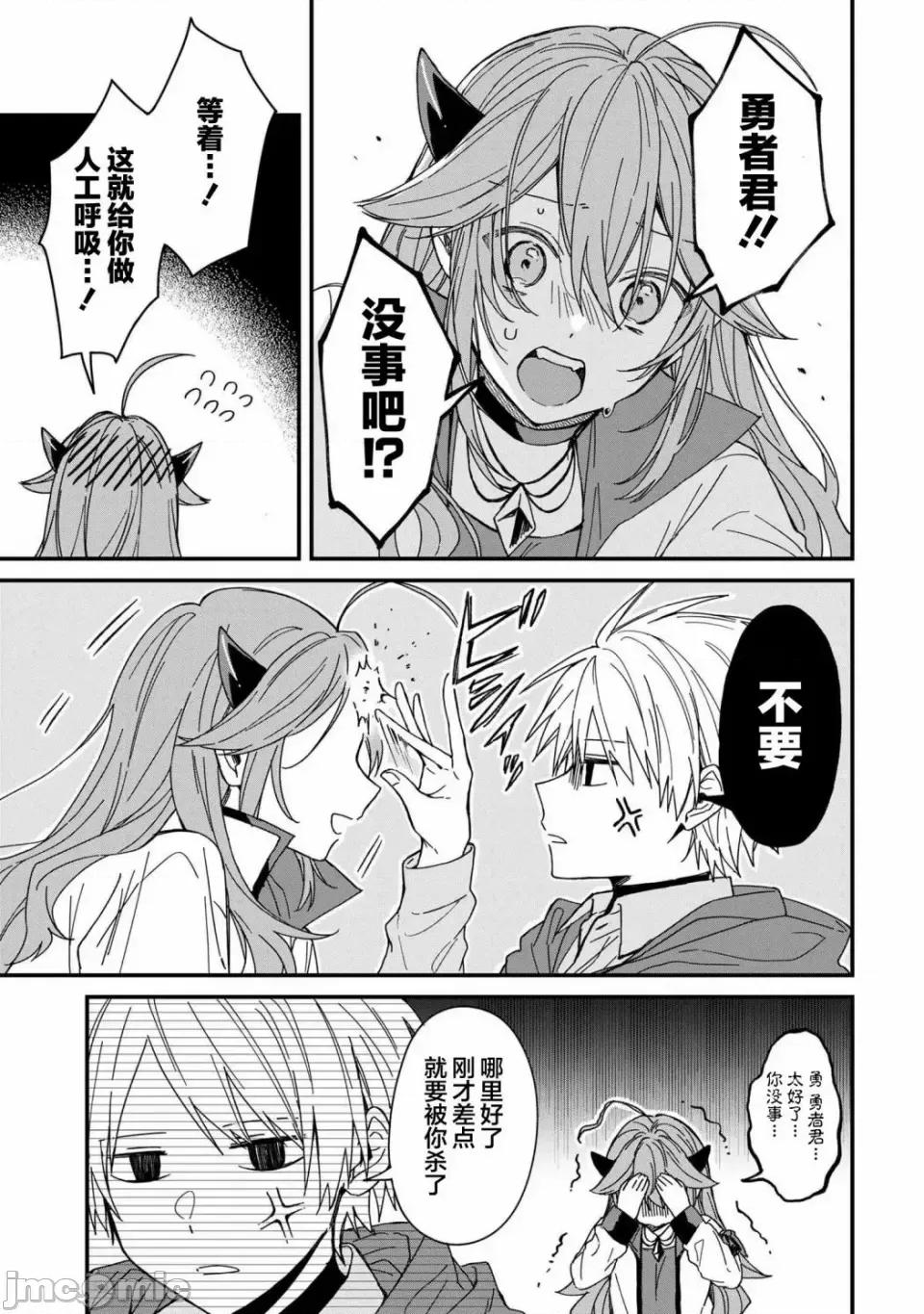 陷入愛河的魔王大人 陷入愛河的魔王大人 6 第5页