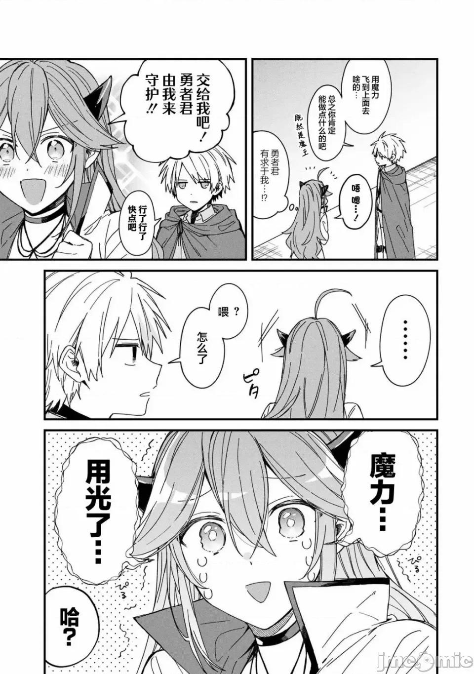 陷入愛河的魔王大人 陷入愛河的魔王大人 6 第7页