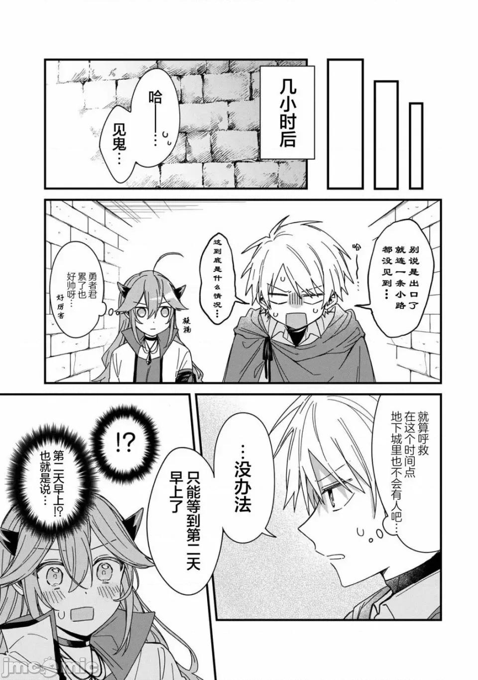 陷入愛河的魔王大人 陷入愛河的魔王大人 6 第9页