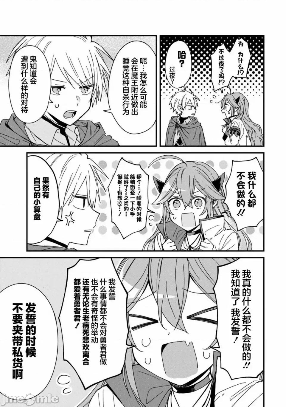 陷入愛河的魔王大人 陷入愛河的魔王大人 6 第11页