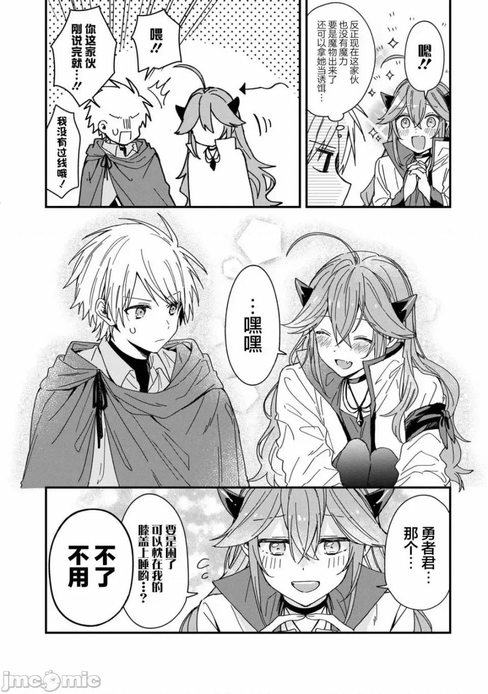 陷入愛河的魔王大人 陷入愛河的魔王大人 6 第13页
