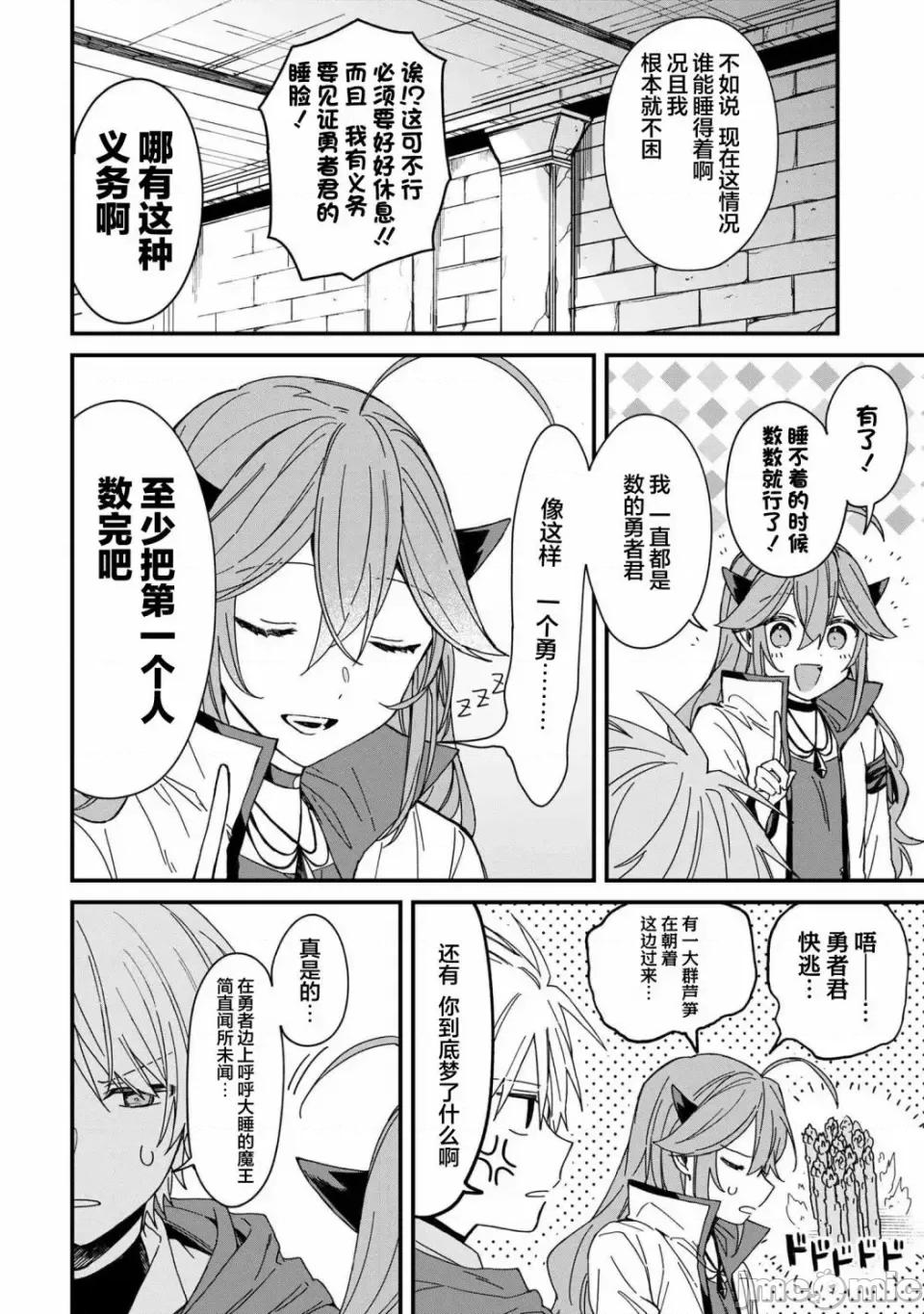 陷入愛河的魔王大人 陷入愛河的魔王大人 6 第14页
