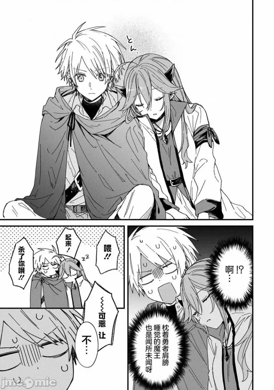 陷入愛河的魔王大人 陷入愛河的魔王大人 6 第15页