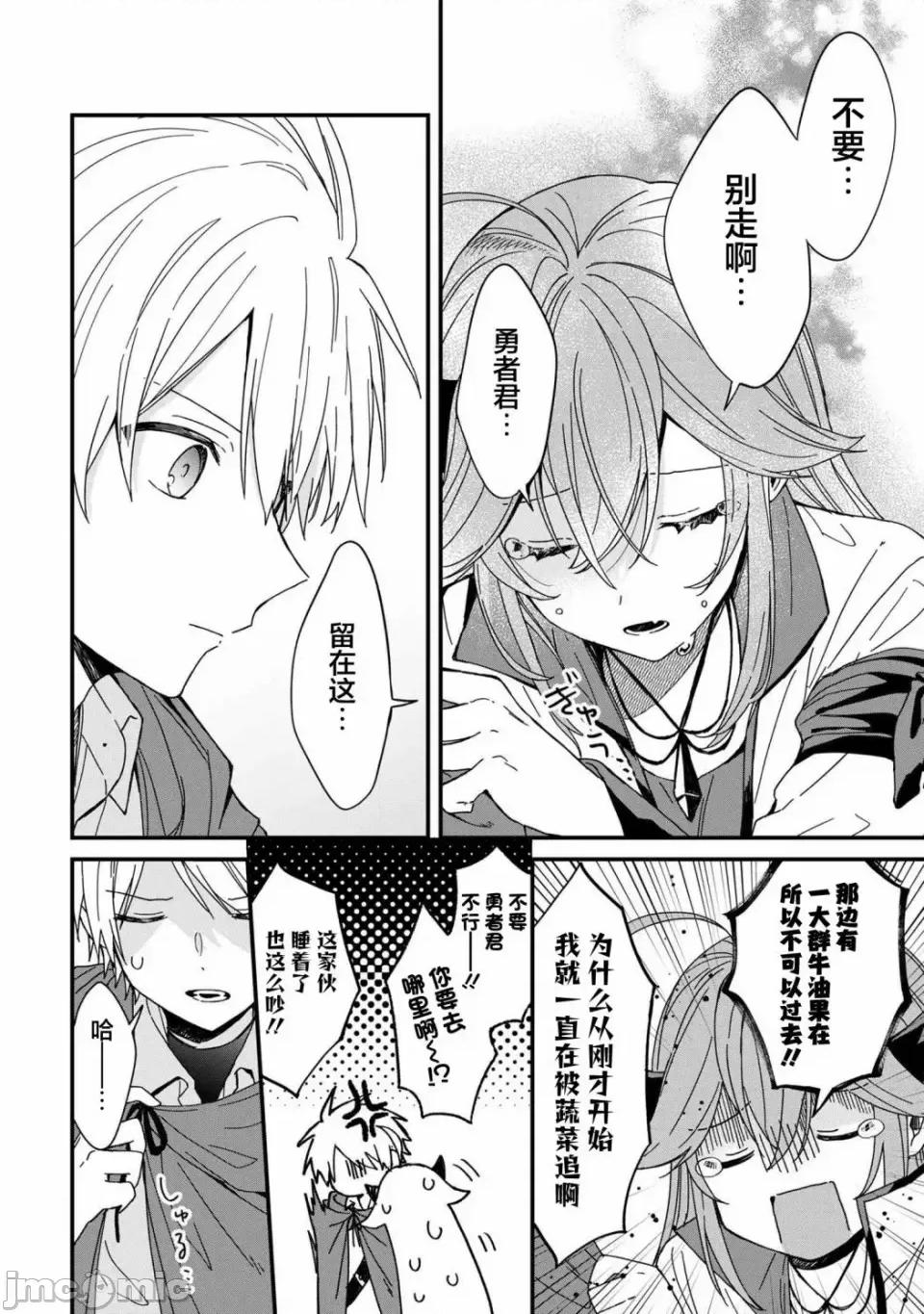 陷入愛河的魔王大人 陷入愛河的魔王大人 6 第16页