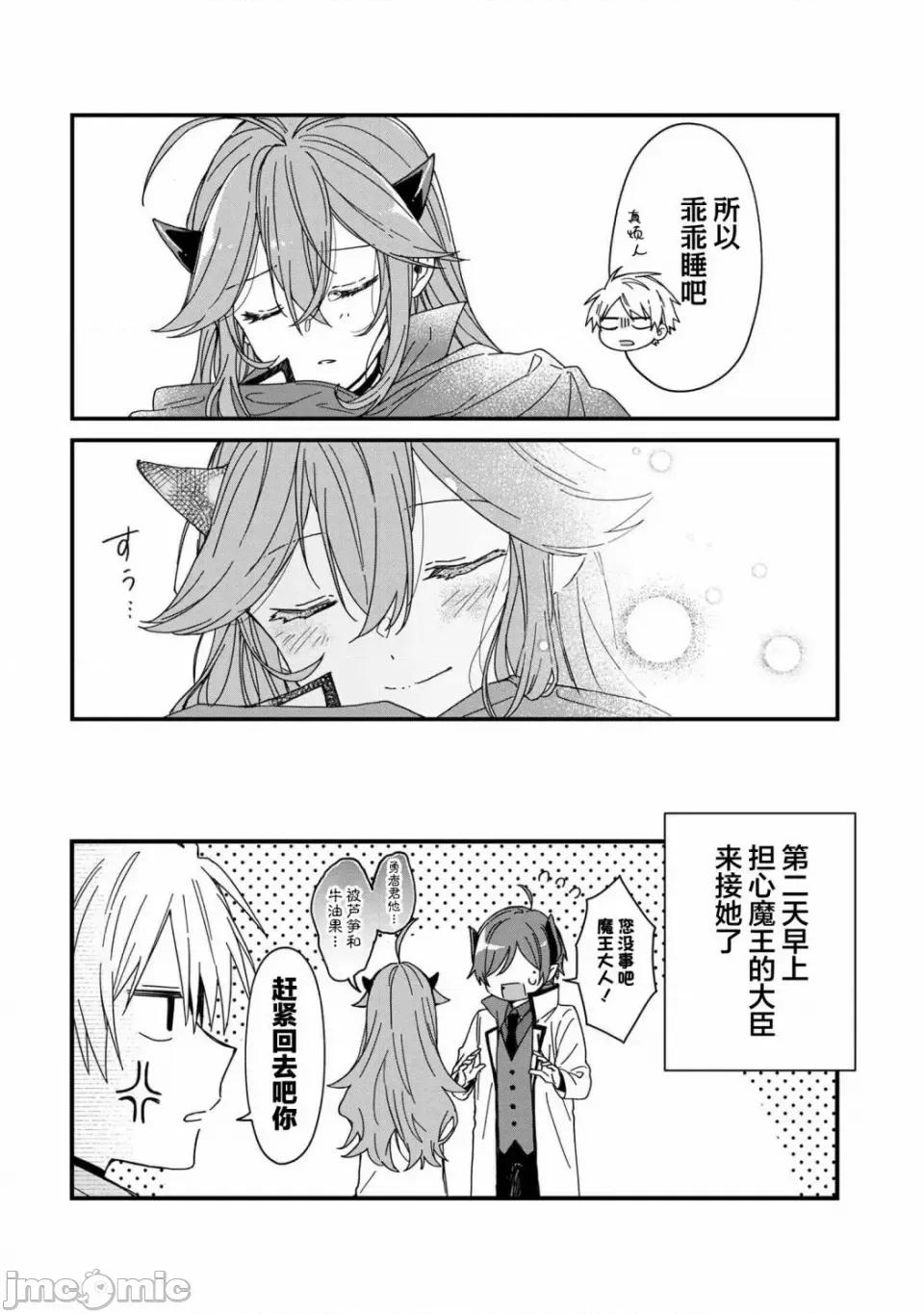 陷入愛河的魔王大人 陷入愛河的魔王大人 6 第18页
