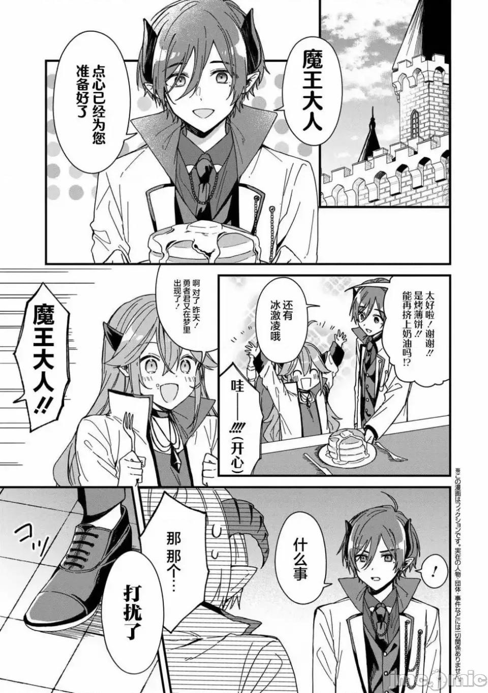 陷入愛河的魔王大人 陷入愛河的魔王大人 7 第1页
