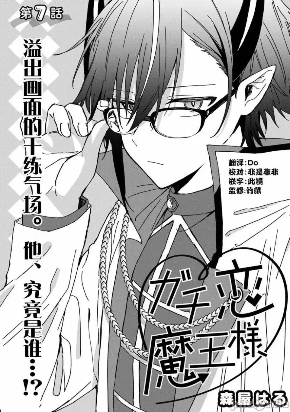 陷入愛河的魔王大人 陷入愛河的魔王大人 7 第3页
