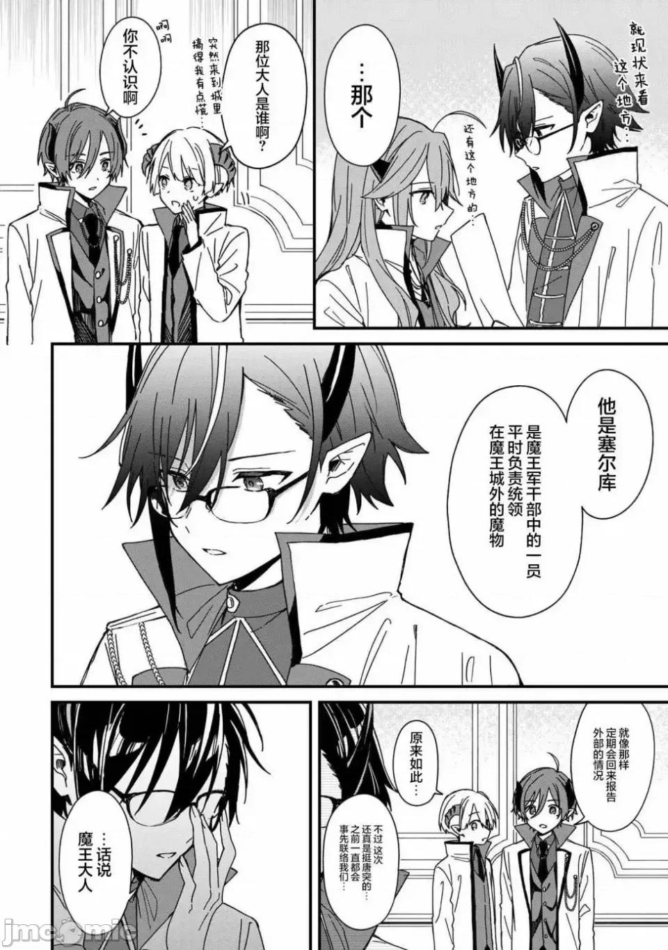 陷入愛河的魔王大人 陷入愛河的魔王大人 7 第4页