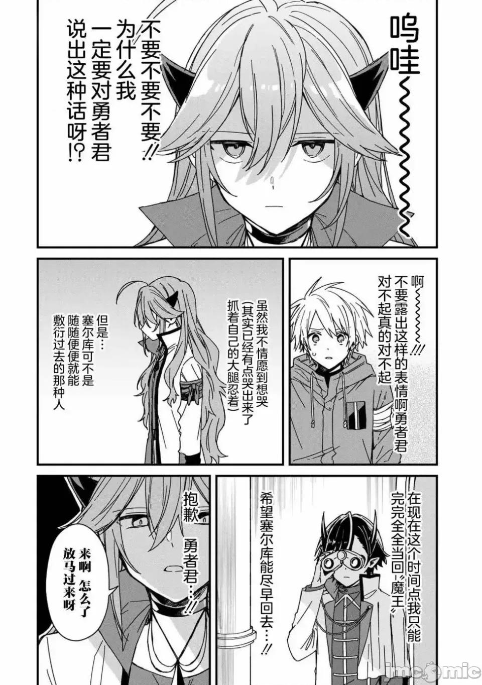 陷入愛河的魔王大人 陷入愛河的魔王大人 7 第10页