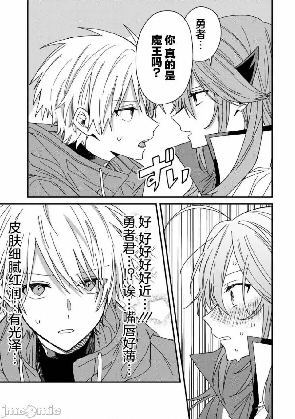 陷入愛河的魔王大人 陷入愛河的魔王大人 7 第11页