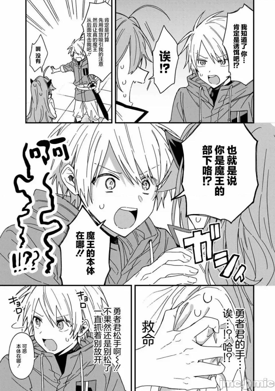 陷入愛河的魔王大人 陷入愛河的魔王大人 7 第13页