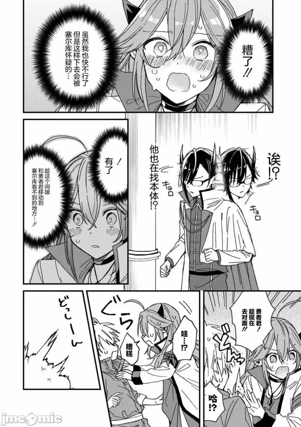 陷入愛河的魔王大人 陷入愛河的魔王大人 7 第14页