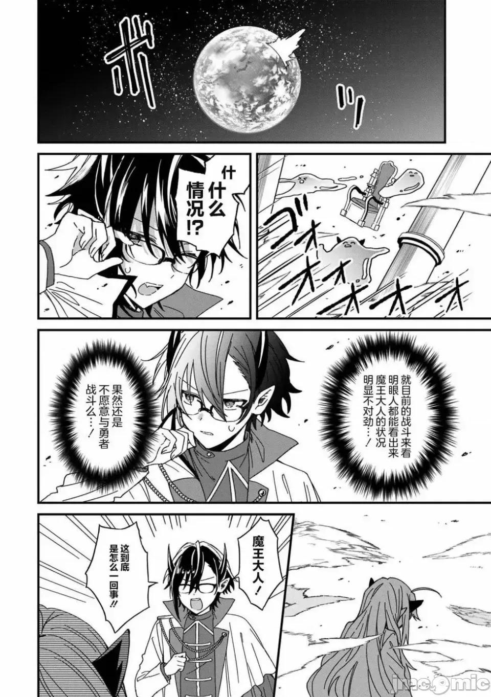 陷入愛河的魔王大人 陷入愛河的魔王大人 7 第16页