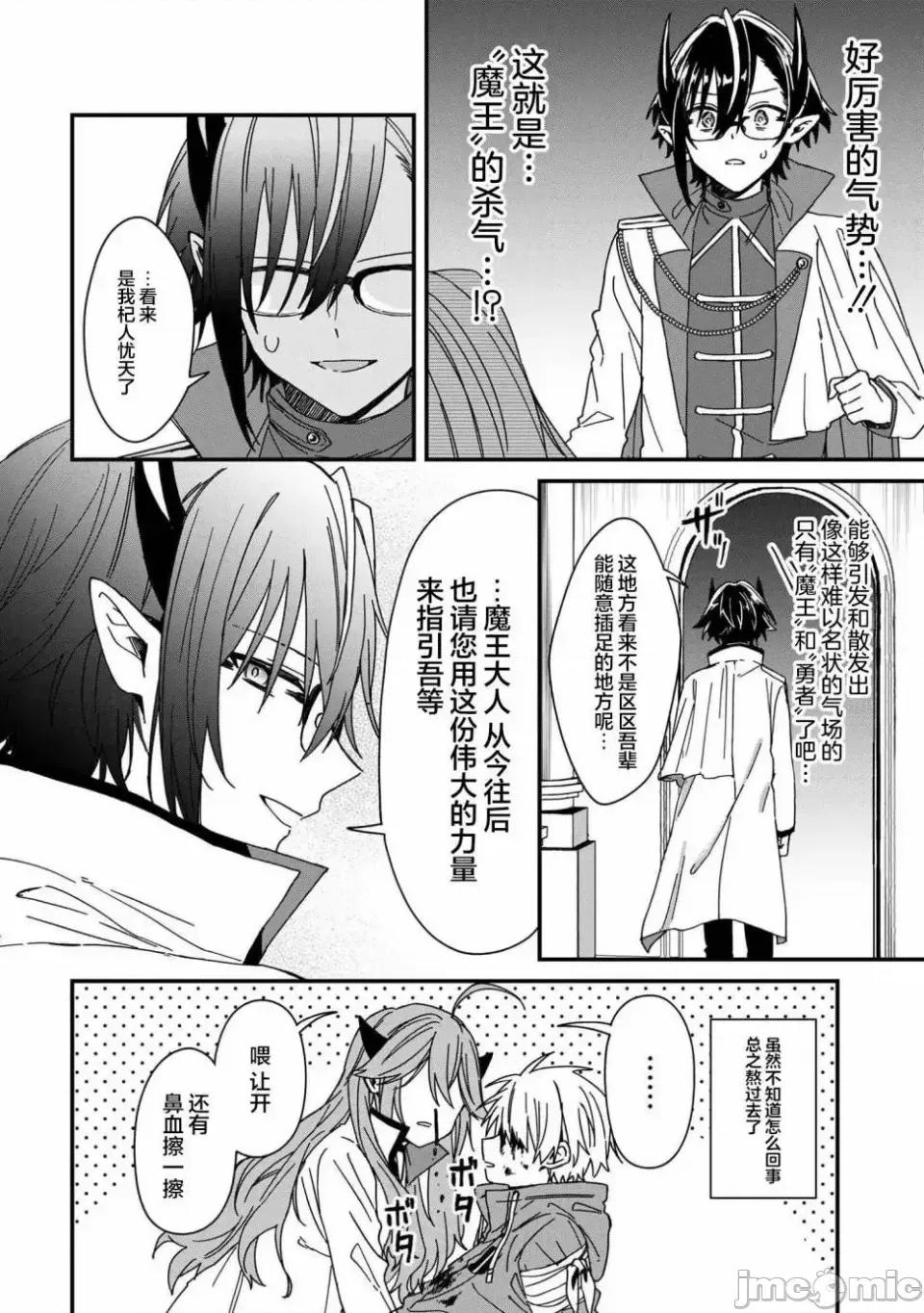 陷入愛河的魔王大人 陷入愛河的魔王大人 7 第18页
