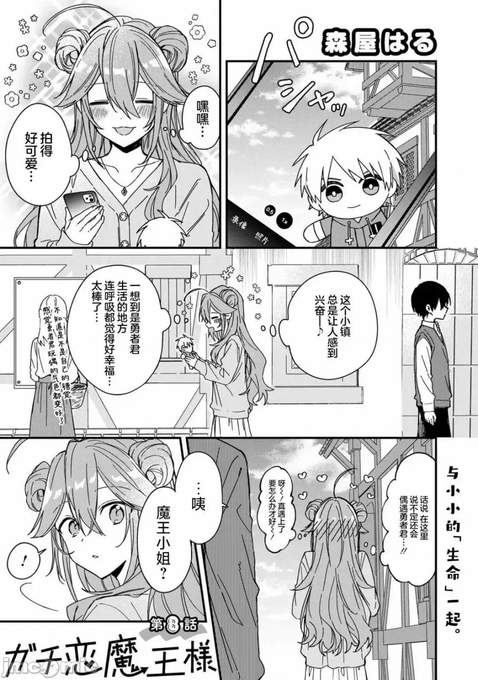 陷入愛河的魔王大人 陷入愛河的魔王大人 8 第1页