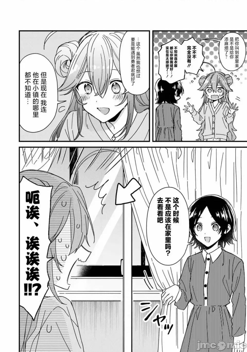 陷入愛河的魔王大人 陷入愛河的魔王大人 8 第4页