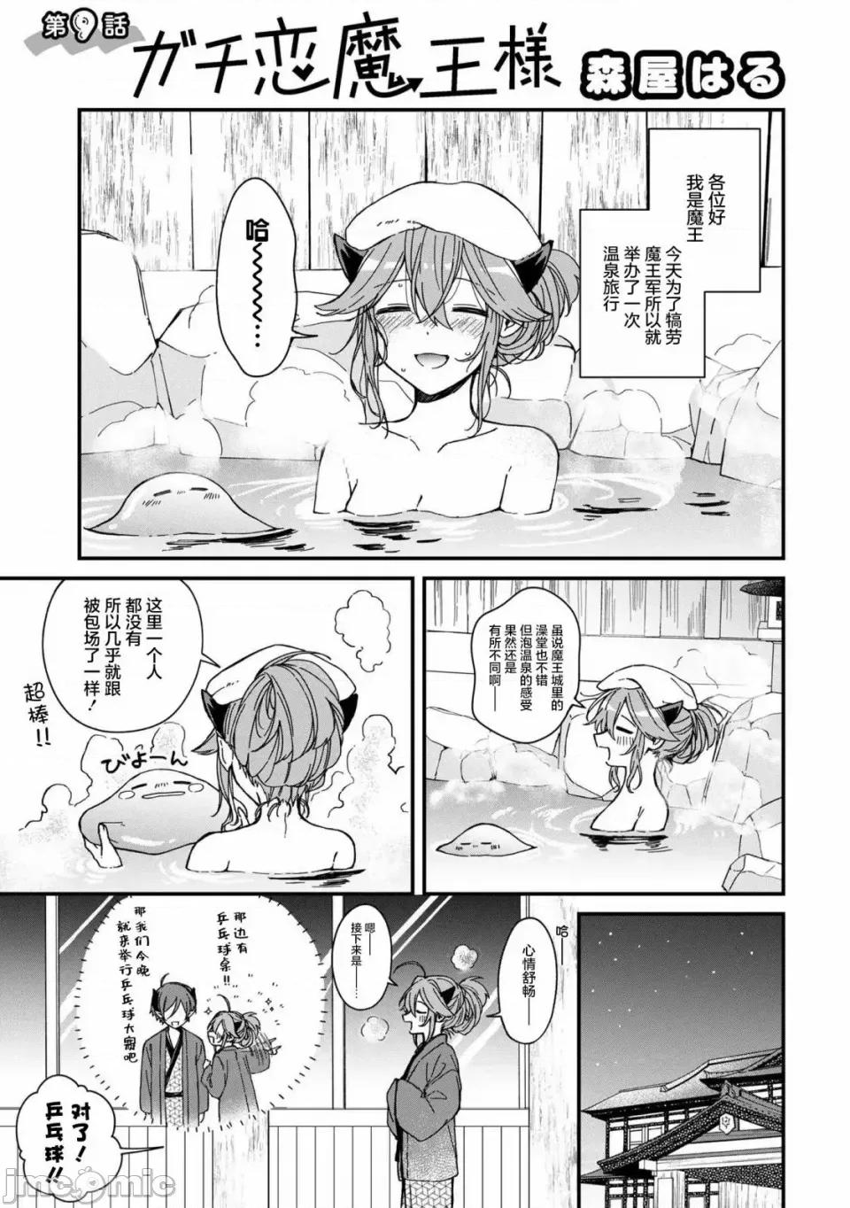陷入愛河的魔王大人 陷入愛河的魔王大人 9 第1页