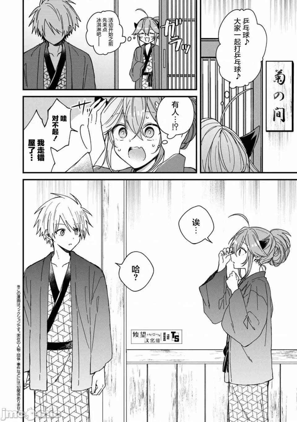 陷入愛河的魔王大人 陷入愛河的魔王大人 9 第2页