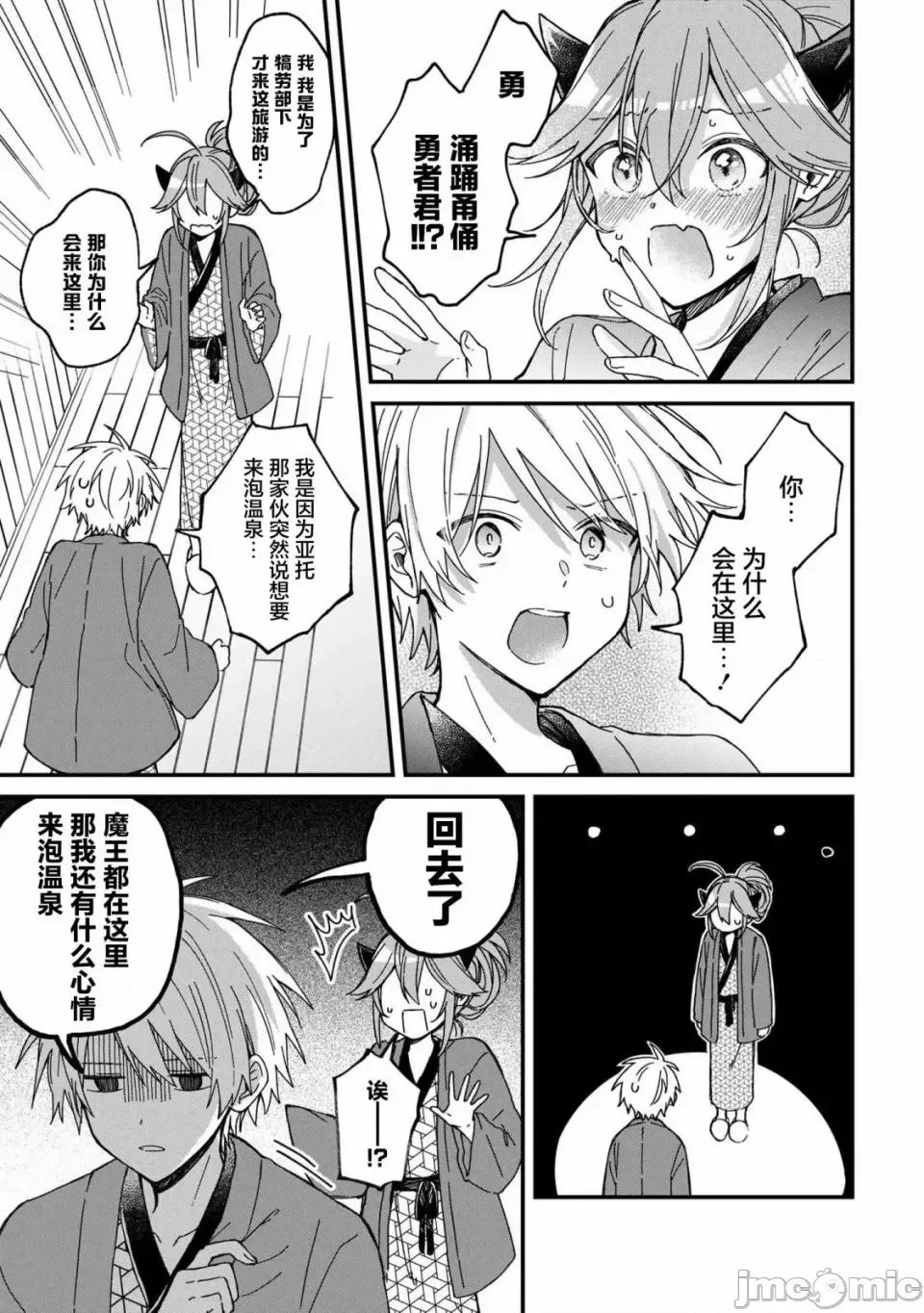 陷入愛河的魔王大人 陷入愛河的魔王大人 9 第3页