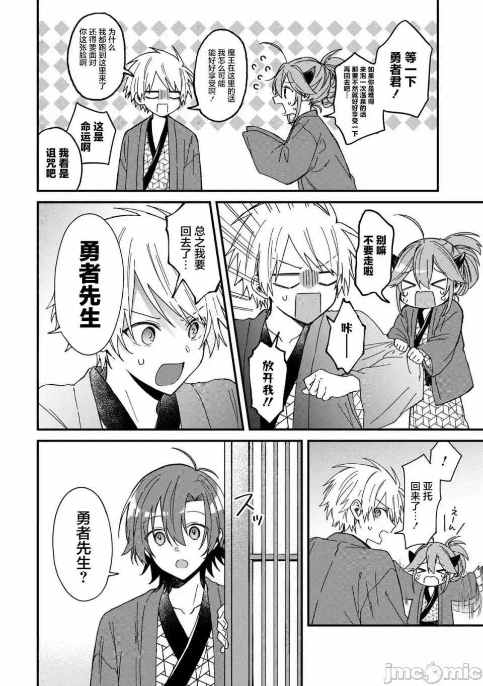 陷入愛河的魔王大人 陷入愛河的魔王大人 9 第4页