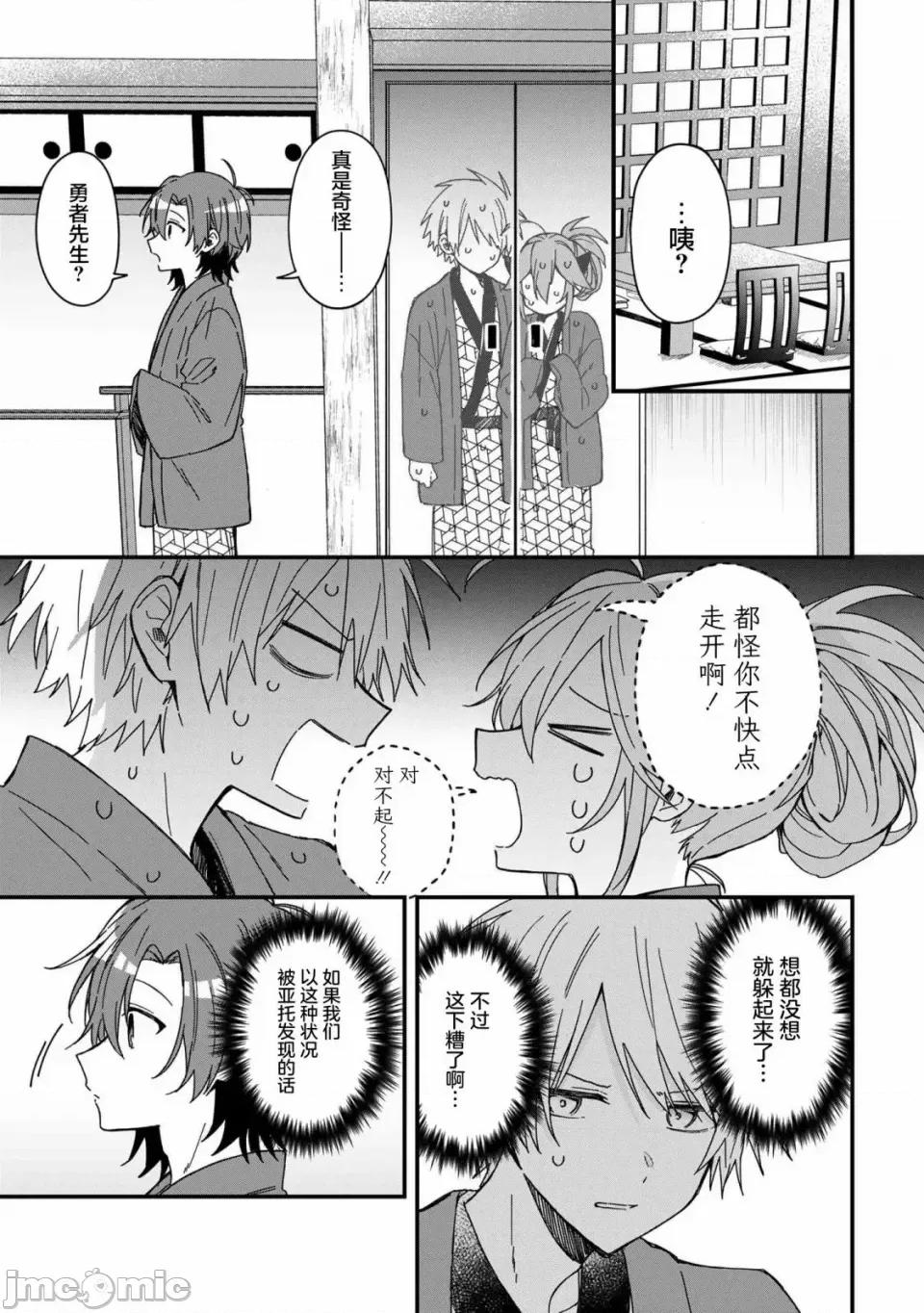 陷入愛河的魔王大人 陷入愛河的魔王大人 9 第5页
