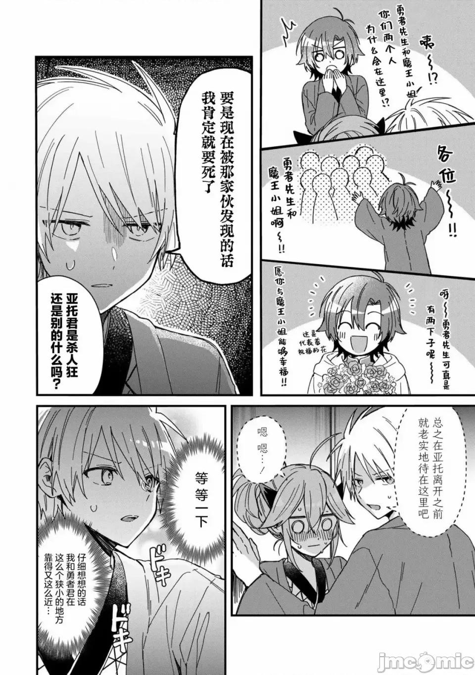 陷入愛河的魔王大人 陷入愛河的魔王大人 9 第6页