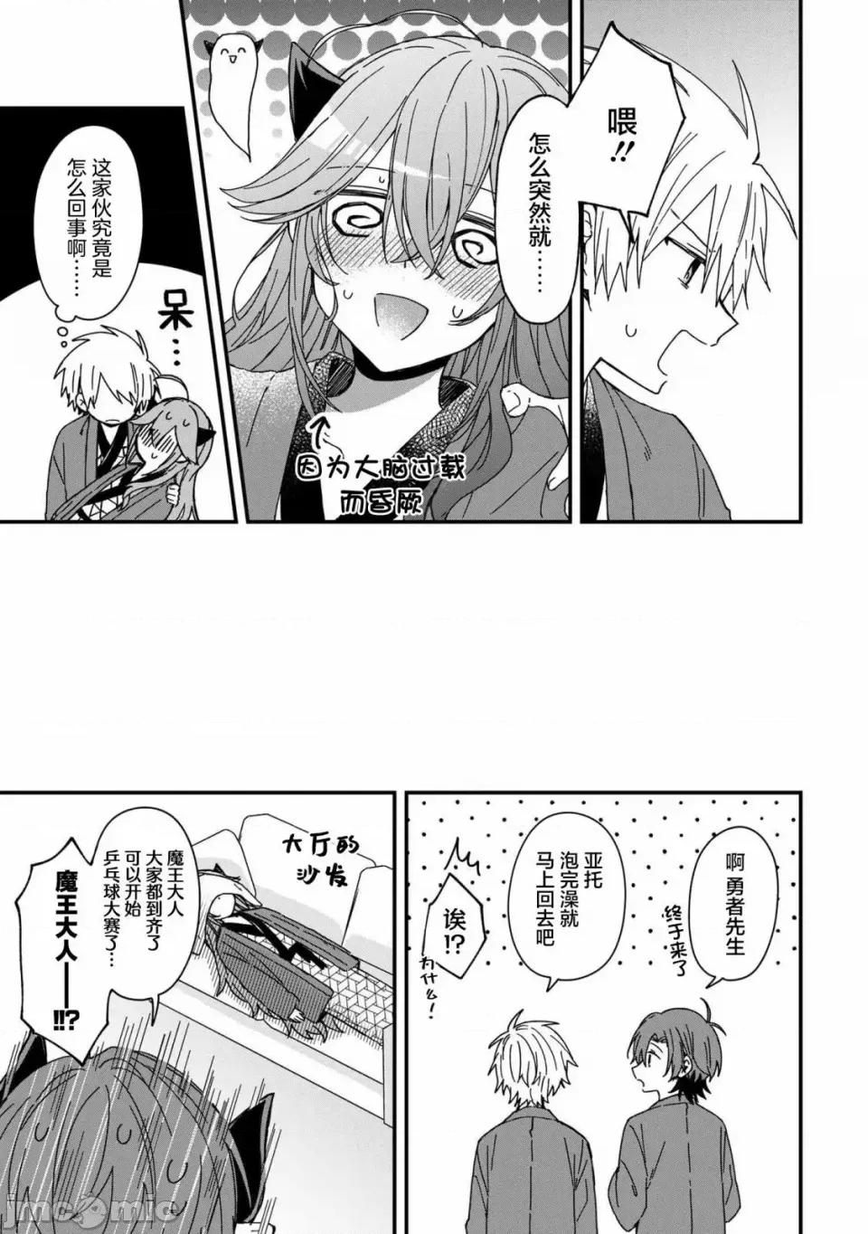 陷入愛河的魔王大人 陷入愛河的魔王大人 9 第9页