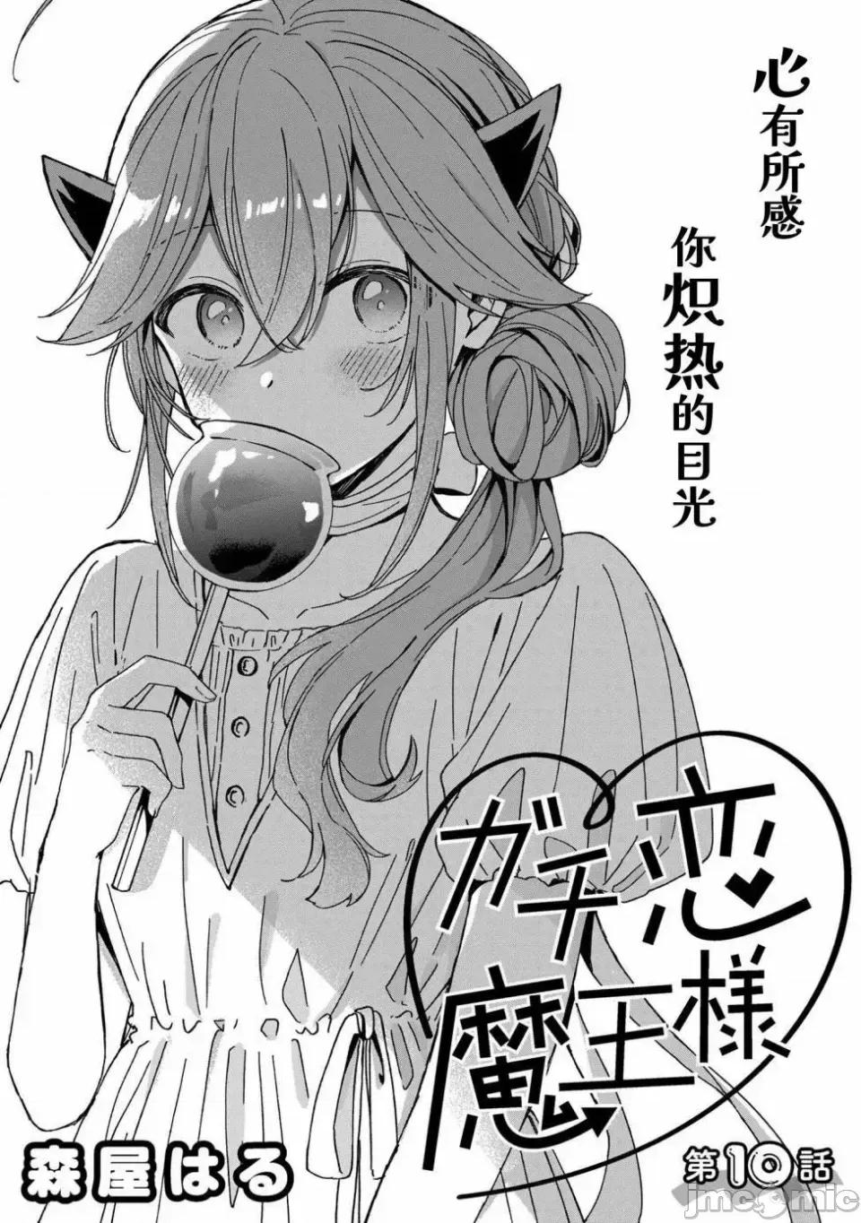 陷入愛河的魔王大人 陷入愛河的魔王大人 10 第1页