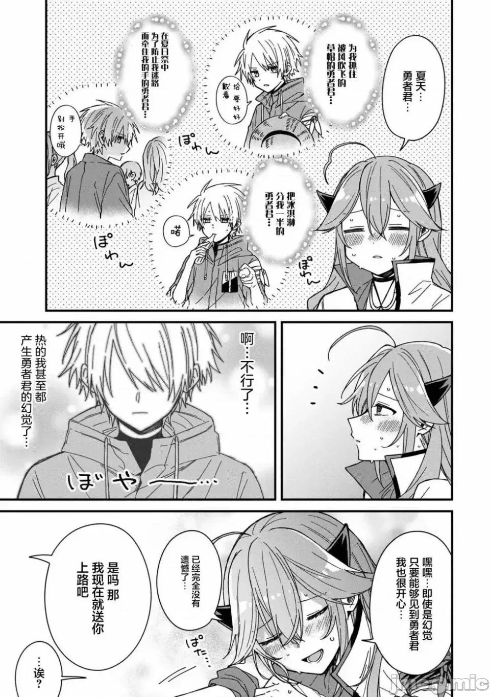 陷入愛河的魔王大人 陷入愛河的魔王大人 10 第3页