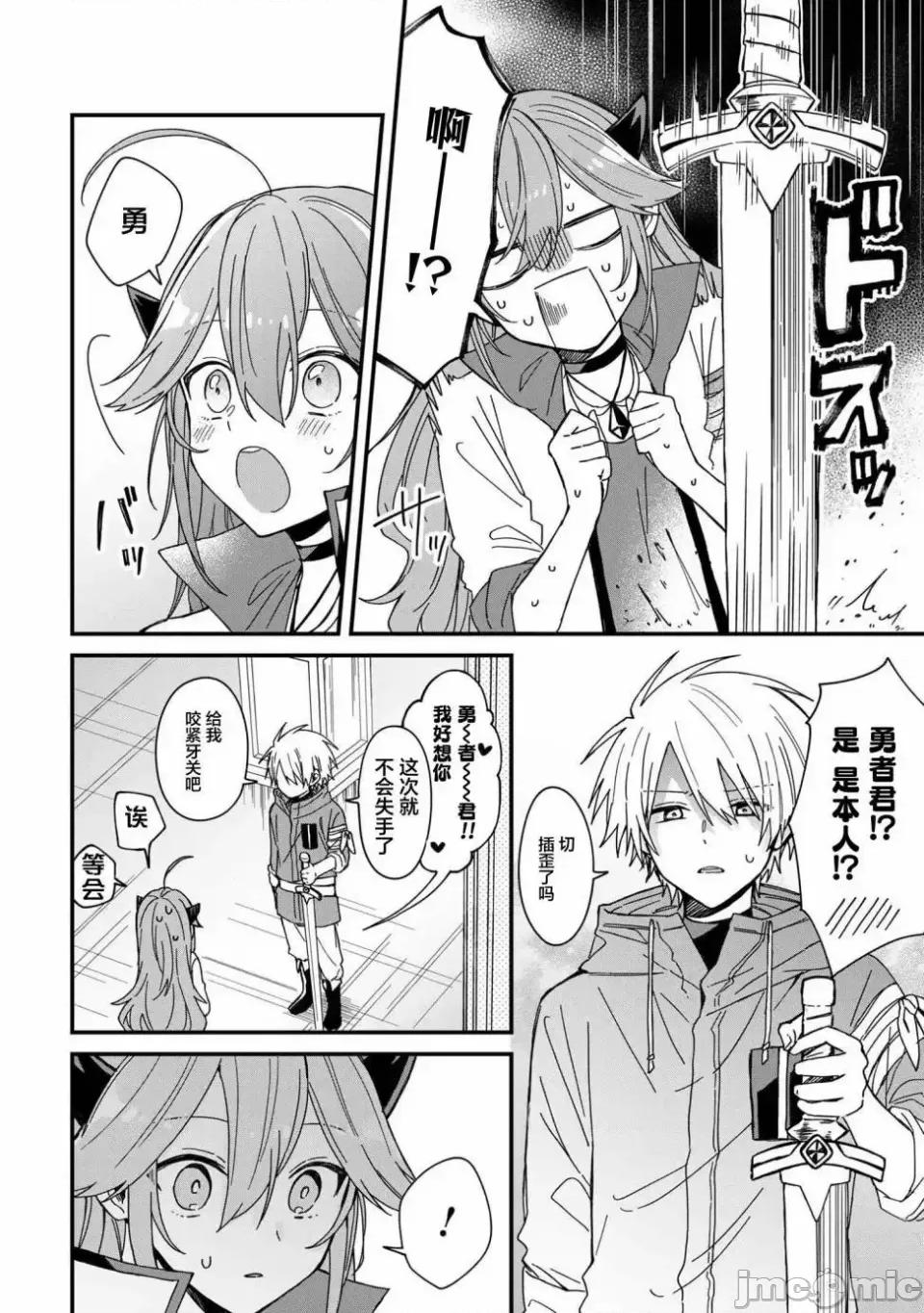陷入愛河的魔王大人 陷入愛河的魔王大人 10 第4页