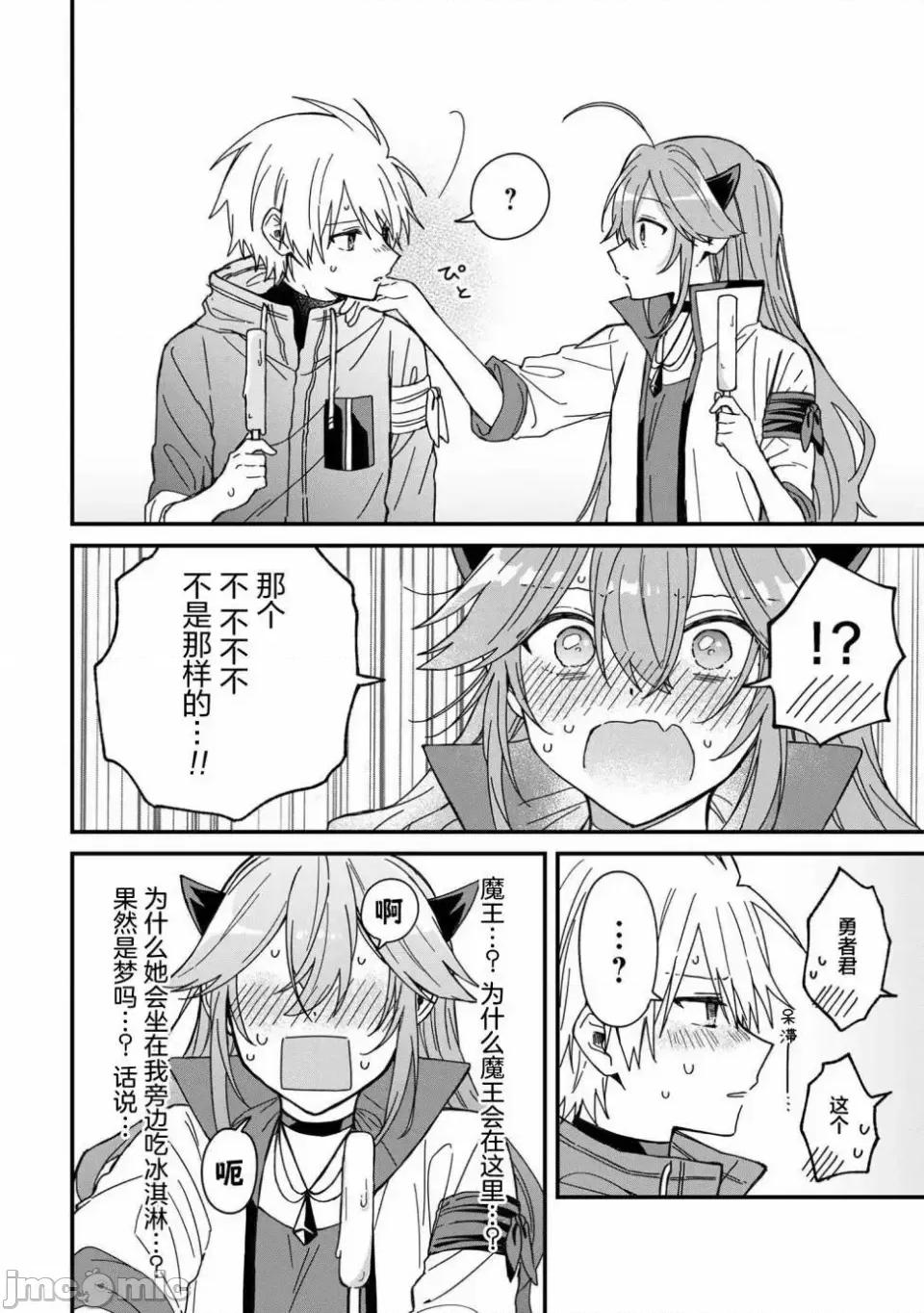 陷入愛河的魔王大人 陷入愛河的魔王大人 10 第10页