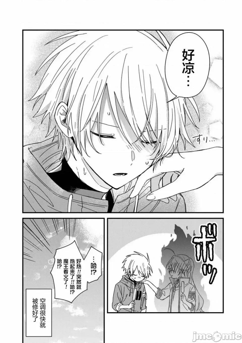 陷入愛河的魔王大人 陷入愛河的魔王大人 10 第11页