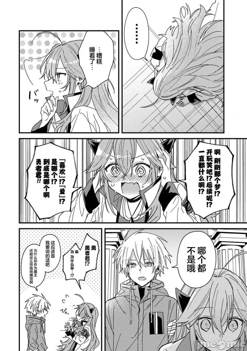 陷入愛河的魔王大人 陷入愛河的魔王大人 11 第10页