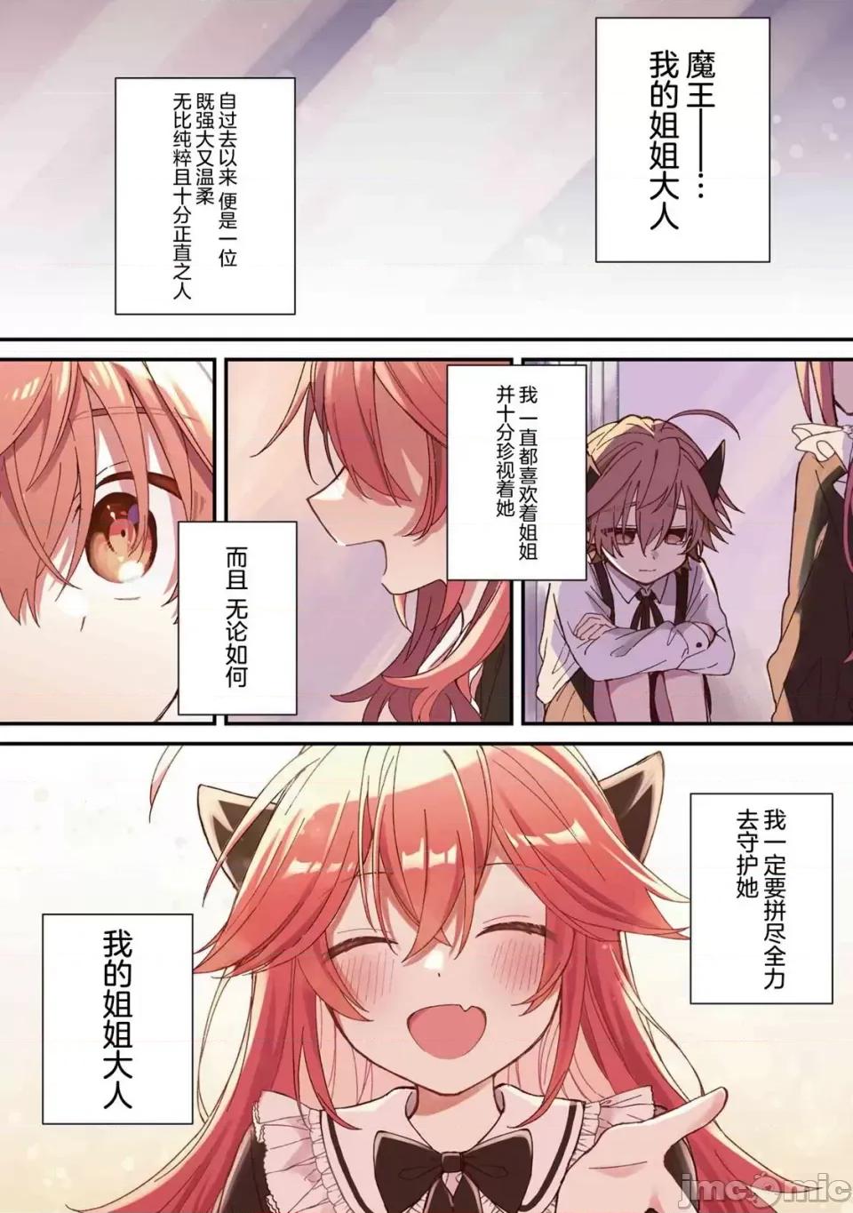 陷入愛河的魔王大人 陷入愛河的魔王大人 12 第1页