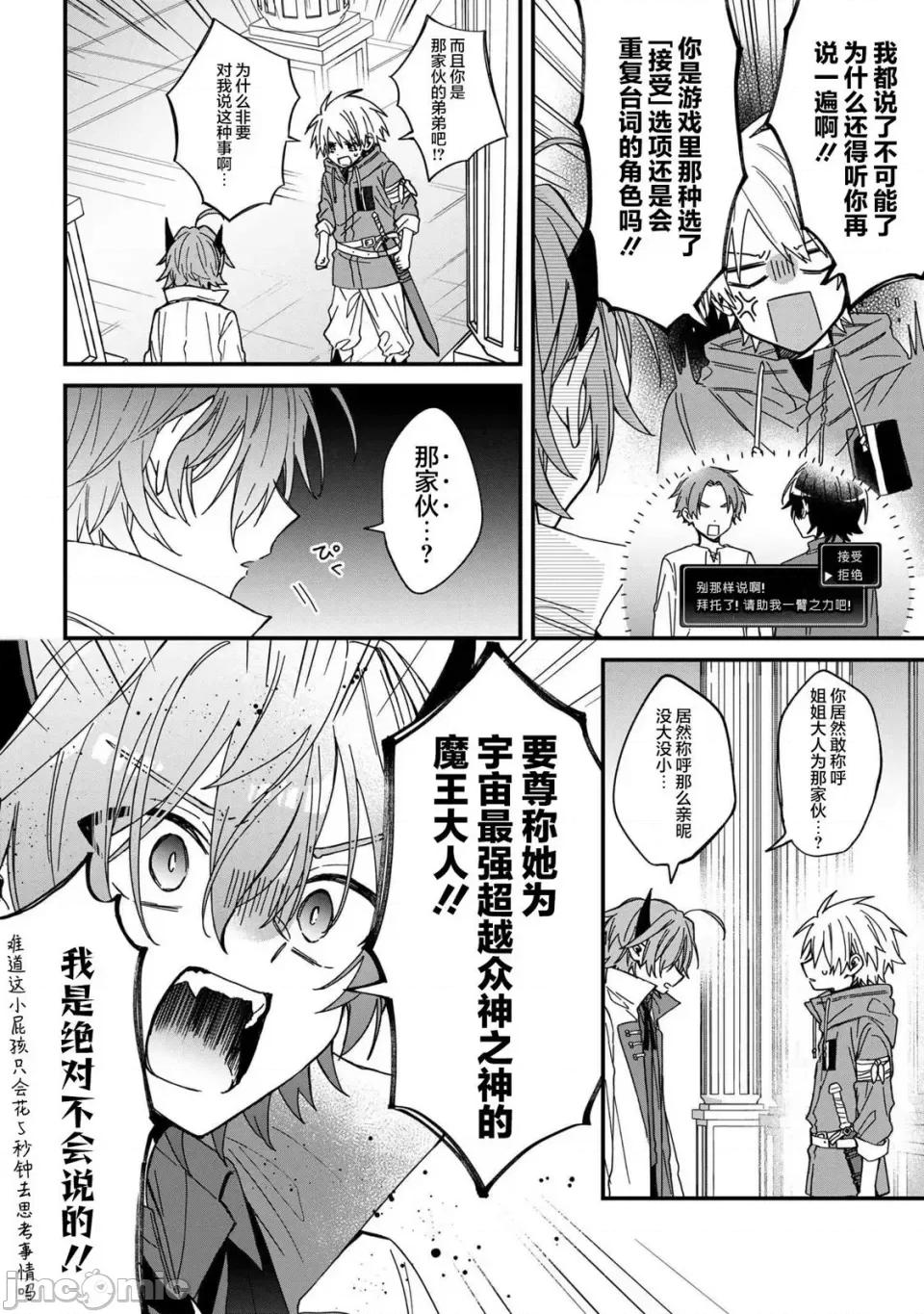 陷入愛河的魔王大人 陷入愛河的魔王大人 12 第4页