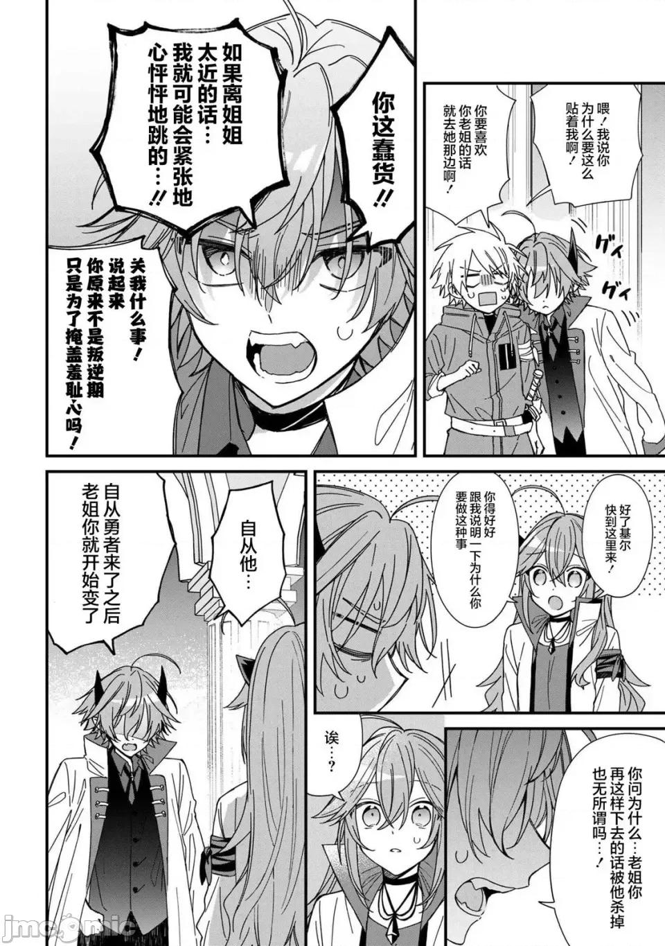 陷入愛河的魔王大人 陷入愛河的魔王大人 12 第10页