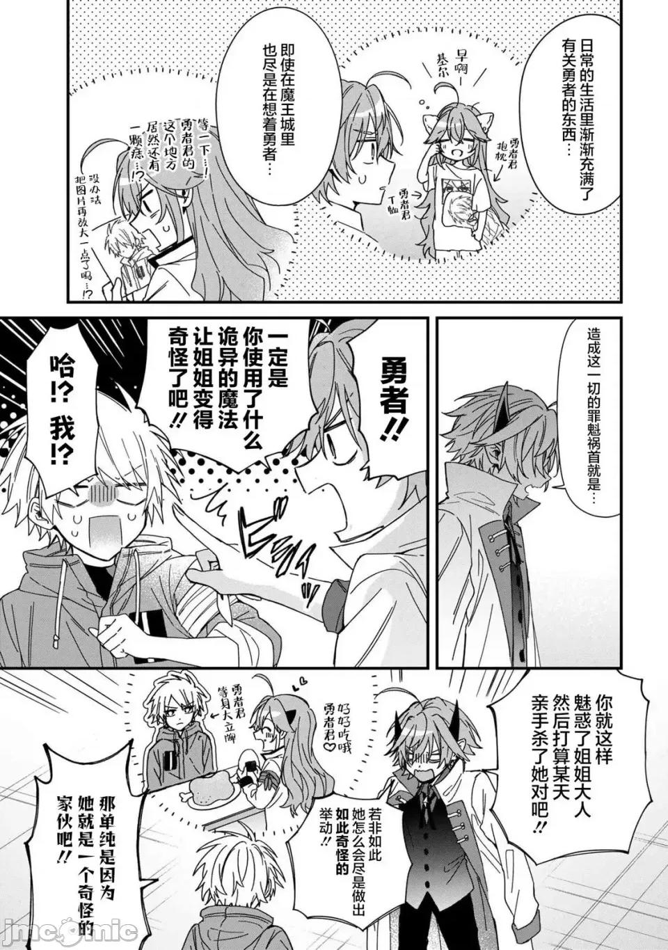 陷入愛河的魔王大人 陷入愛河的魔王大人 12 第11页