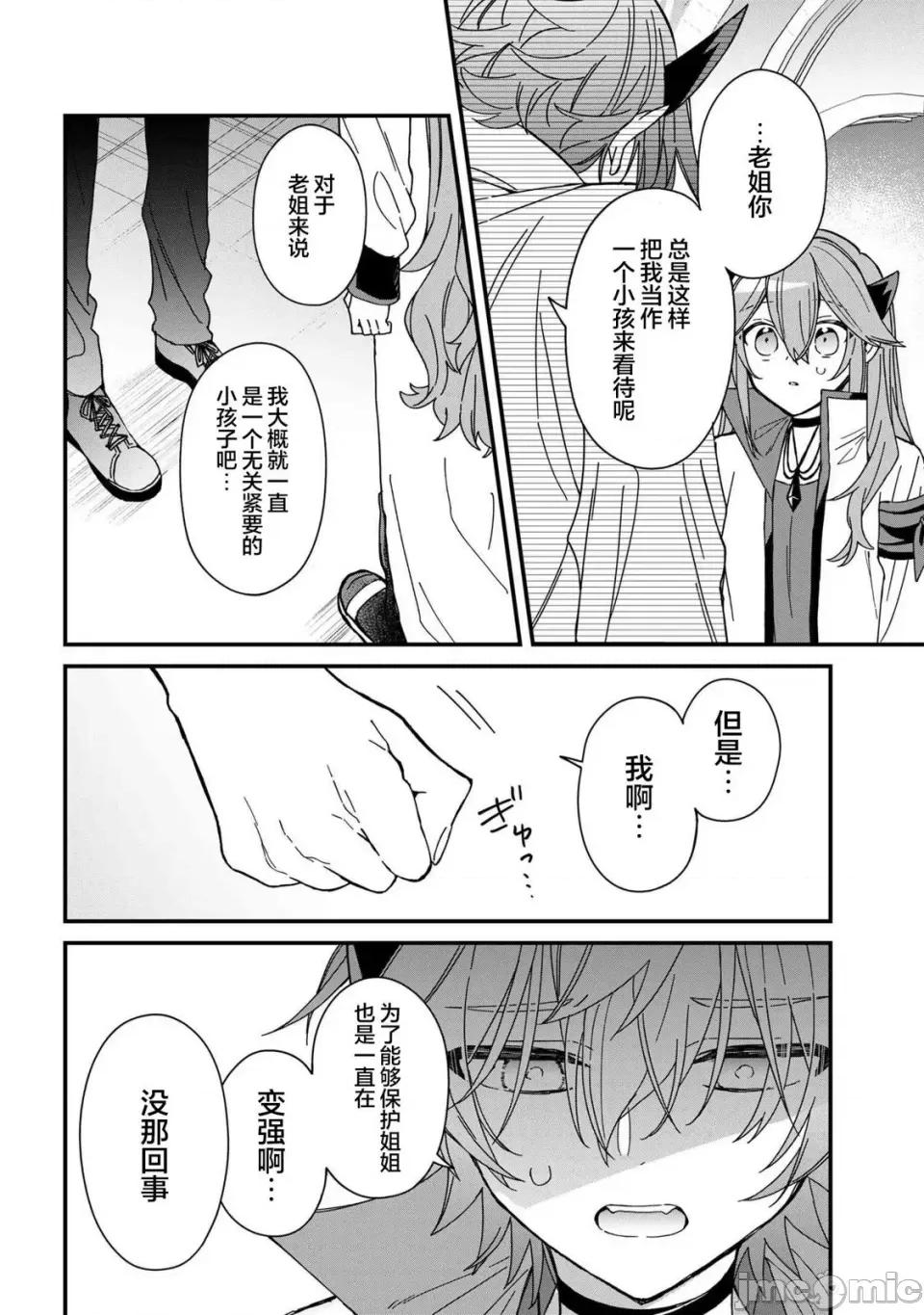 陷入愛河的魔王大人 陷入愛河的魔王大人 12 第14页