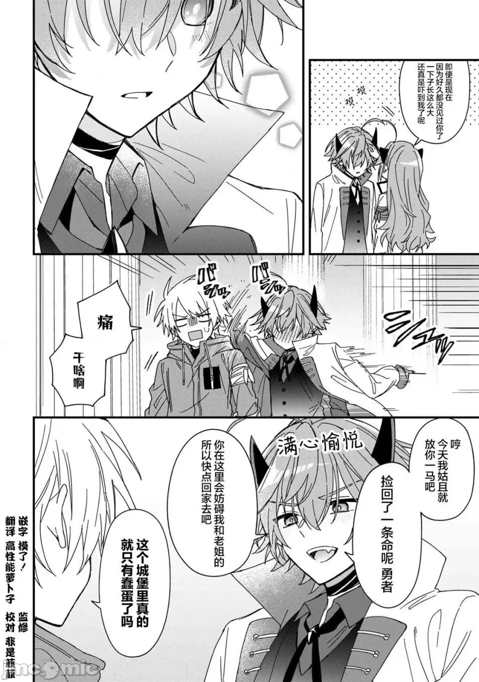 陷入愛河的魔王大人 陷入愛河的魔王大人 12 第16页