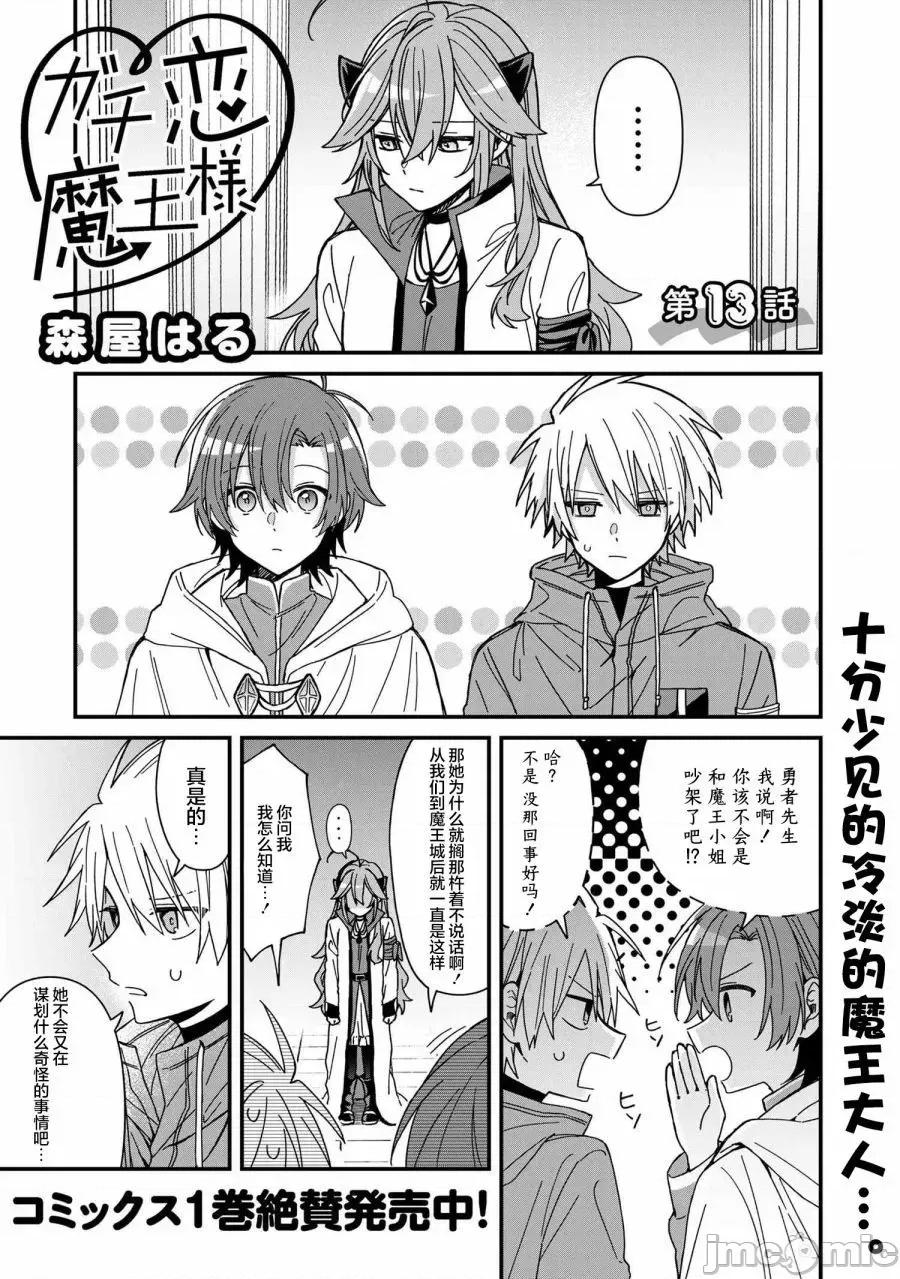 陷入愛河的魔王大人 陷入愛河的魔王大人 13 第1页