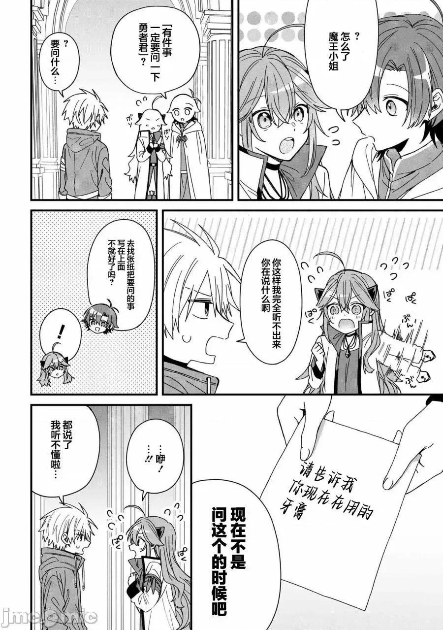 陷入愛河的魔王大人 陷入愛河的魔王大人 13 第4页